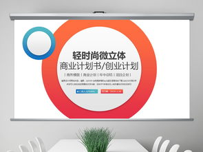 輕時(shí)尚微漸變商業(yè)計(jì)劃書(shū)PPT模板與專(zhuān)業(yè)企業(yè)形象策劃服務(wù)
