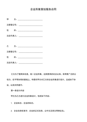 企業(yè)形象策劃服務(wù)合同