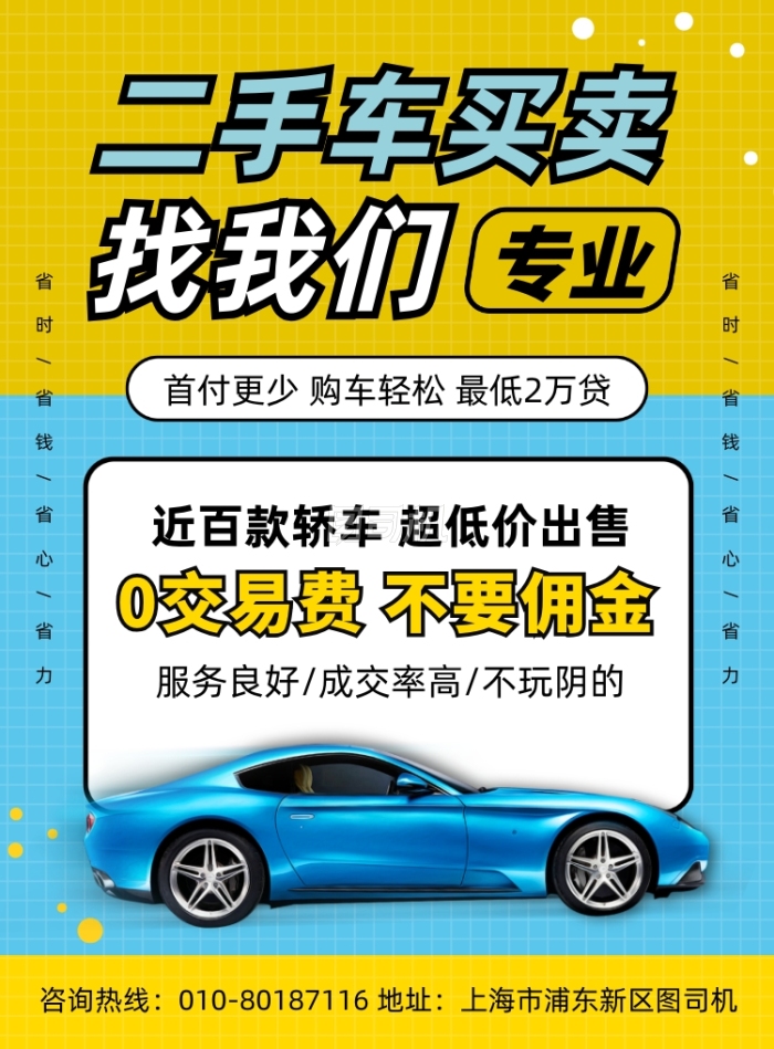 優選好車，煥新啟程——二手車限時特惠促銷海報
